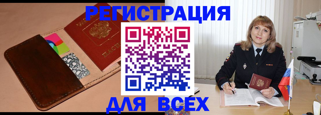 прописка 2025 в Новой Ляле