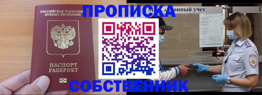 временная регистрация собственник в Новой Ляле